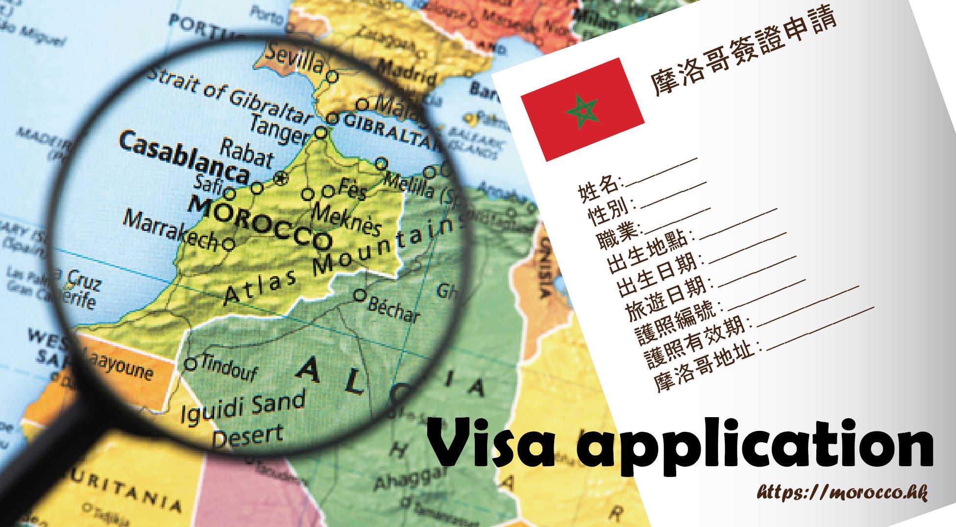 摩洛哥簽證_Morocco visa application_moroccohk
