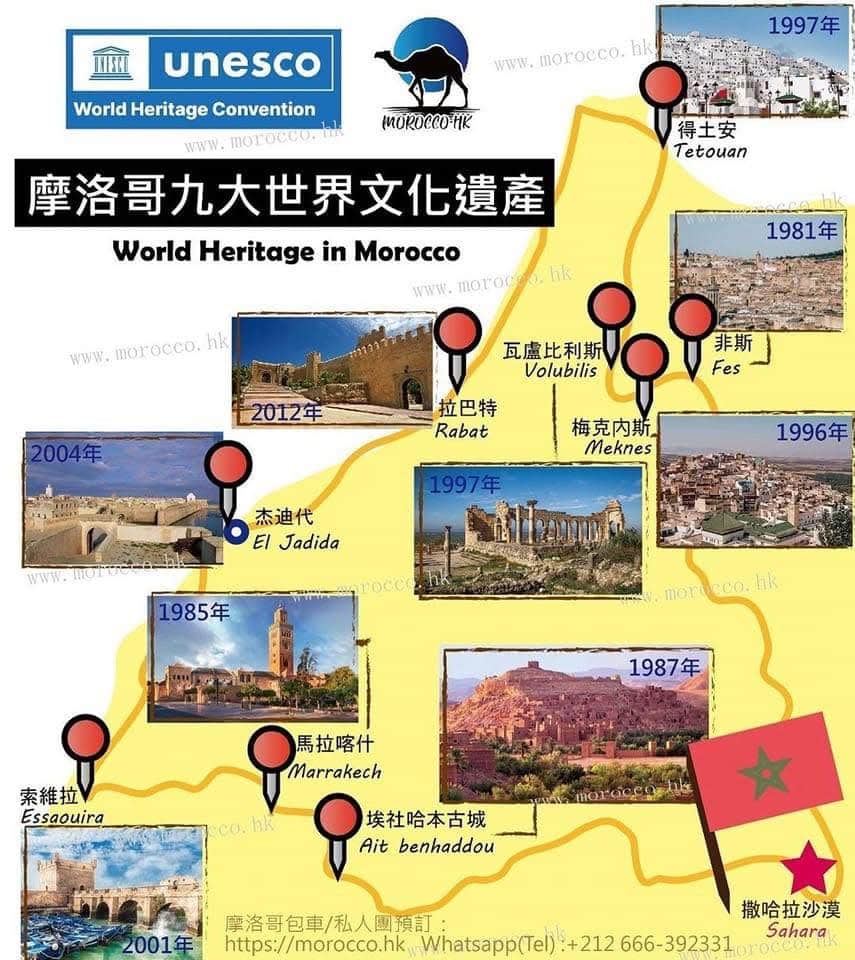 摩洛哥世界遺產