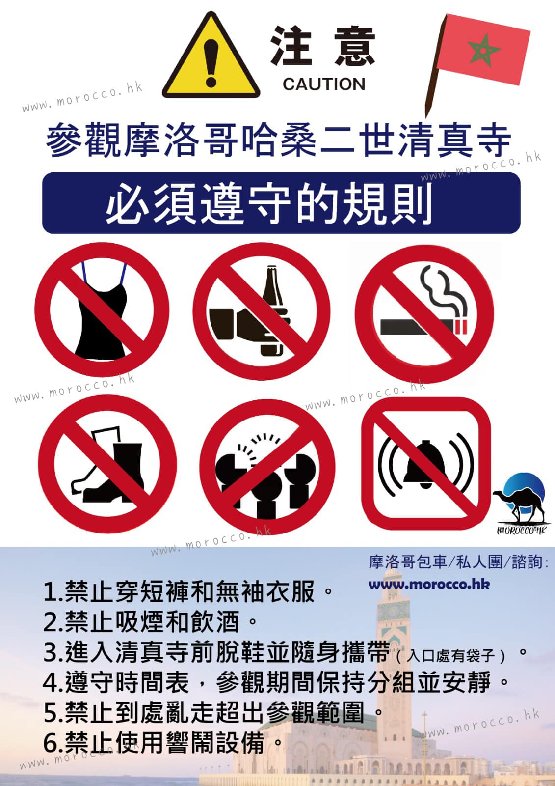 哈桑二世清真寺入場注意