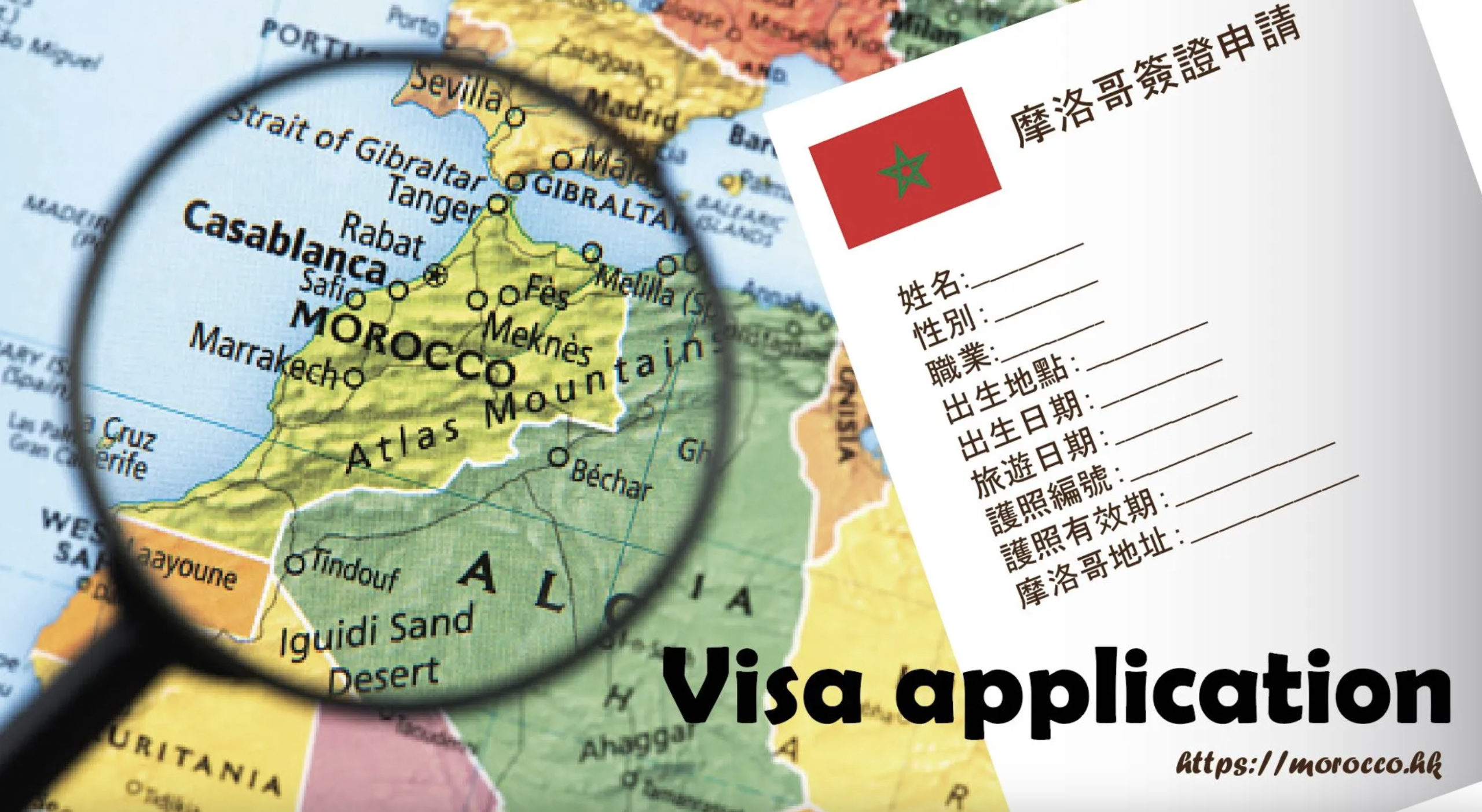 台灣摩洛哥簽證